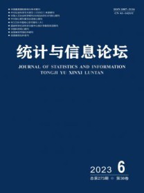 统计与信息论坛